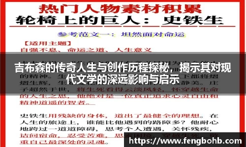 吉布森的传奇人生与创作历程探秘，揭示其对现代文学的深远影响与启示